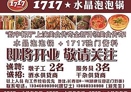 1717水晶泡泡锅宣传展板图片