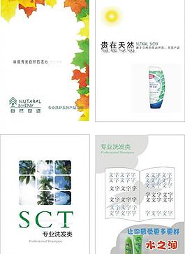 护发 杂志图片