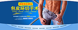 男科包皮专题