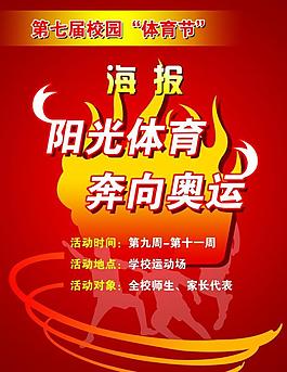 体育海报图片