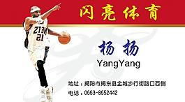 体育名片图片