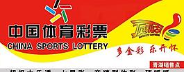 体育彩票图片