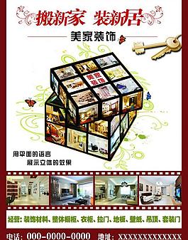 家装公司广告图片