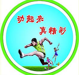 体育室门牌图片