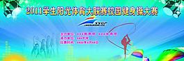 体育健身比赛图片