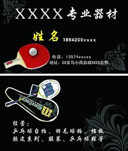 体育器材名片图片