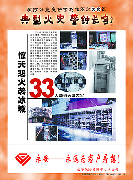 消防展板