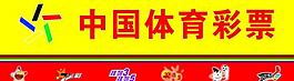 体育彩票门头图片