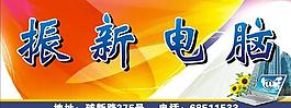 振新电脑图片