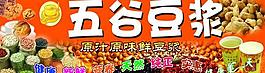 五谷豆浆图片
