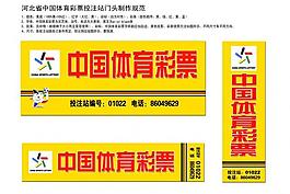 体育彩票门头图片