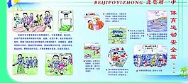 体育运动安全图片
