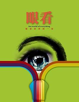 眼看杂志图片