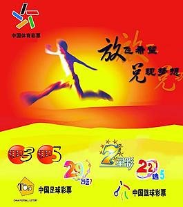 体育彩票图片