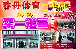 乔丹体育特惠海报图片