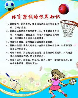 体育器材图片