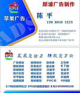 郫县犀浦苹果广告图片