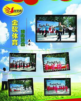 体育宣传海报图片