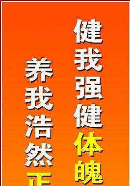 健康体魄图片 健康体魄素材 健康体魄模板免费下载 六图网