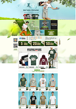 夏季淘宝首页装修