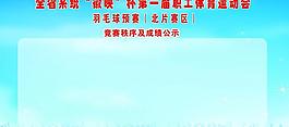 体育运动会展板图片
