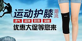 淘宝运动护膝钻展图