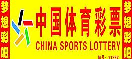 体育彩票门头图片