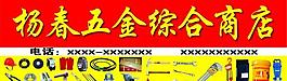 五金门头图片