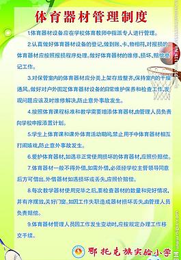 体育教师课堂常规图片