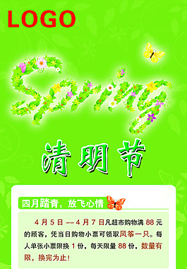 清明节促销展架