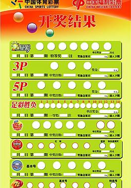 体育彩票福利彩票开奖公告图片