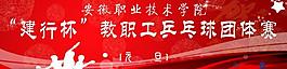 体育比赛 舞台背景图片