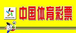 中国体育彩票图片