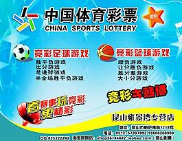 中国体育彩票图片