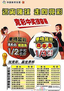 体育彩票 竞彩图片