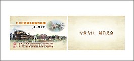名片  旅游   景区