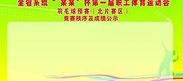 体育运动会展板图片