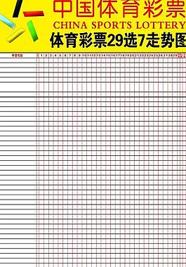 29選7走勢圖圖片體育彩票走勢圖圖片體育彩票走勢圖圖片體彩走勢圖