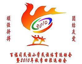 民族体育运动会会徽图片
