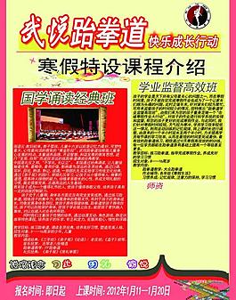 跆拳道宣传单图片