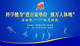 科学健身背景图片