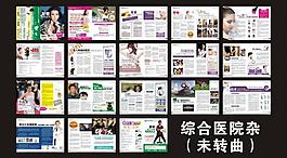 综合医院全彩杂志图片