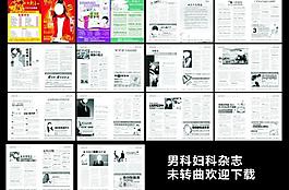 男科 妇科 医疗杂志图片