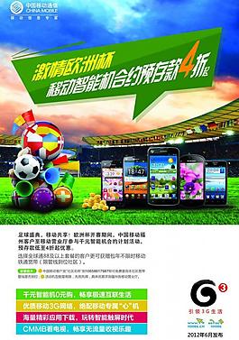 移动欧州标海报图片