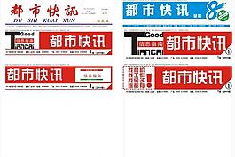 报纸 杂志报头图片