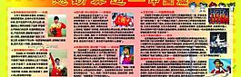 奥运精神学校展板图片