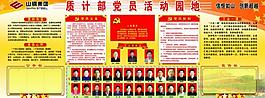 党员活动园地图片