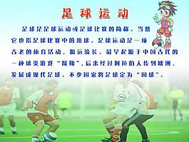 足球运动图片