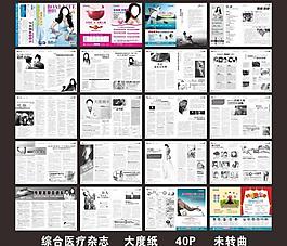 综合医疗杂志图片