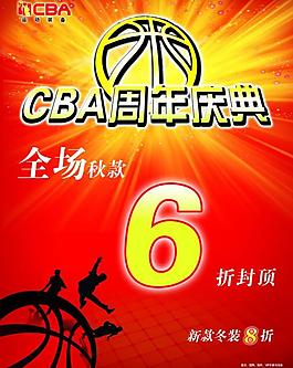 cba周年庆典图片